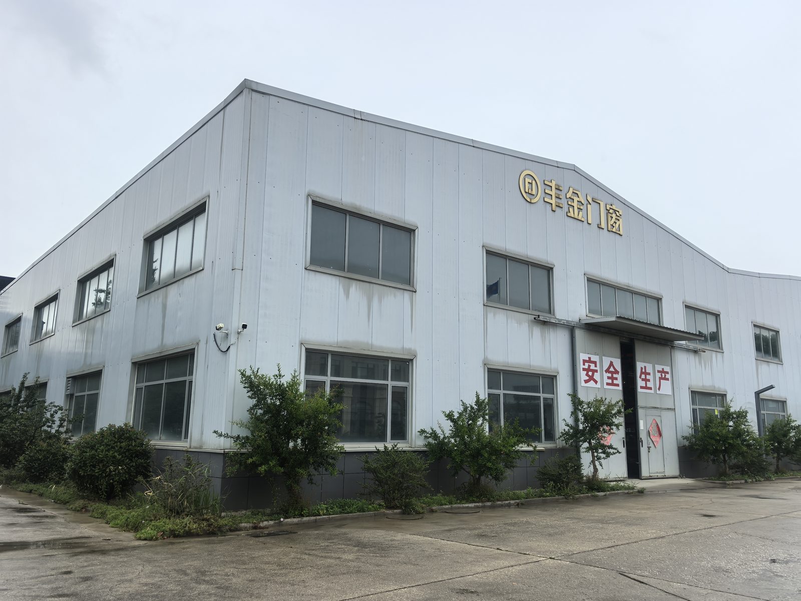 烟台丰金门窗自有1.5万㎡现代化生产基地厂区