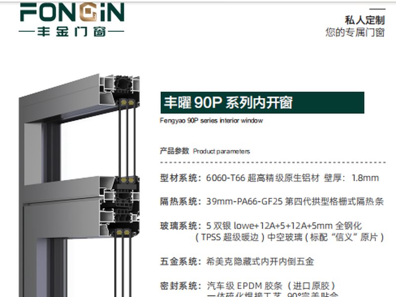 丰曜90恒温系统窗（FY90）产品图