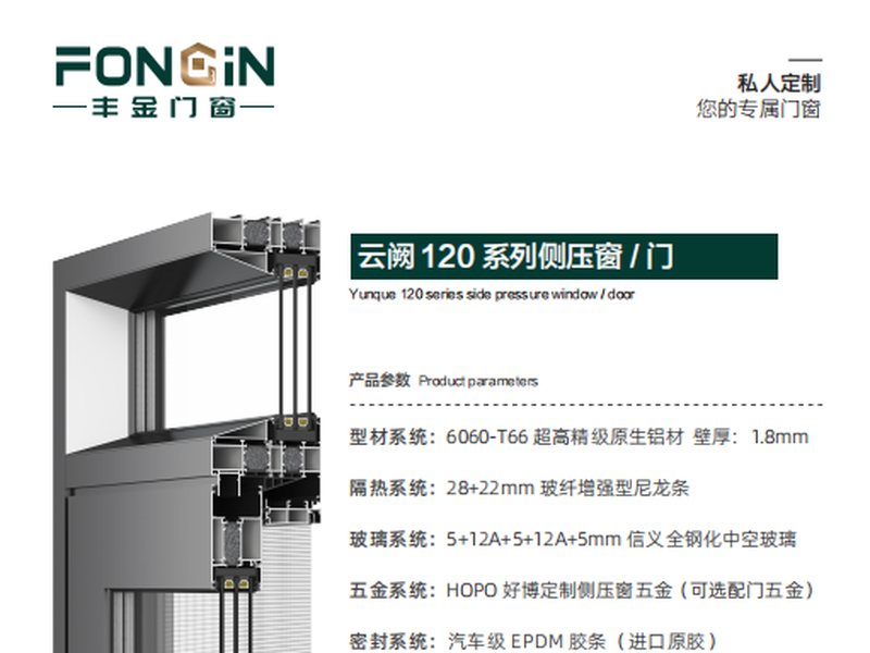 云阙100/120侧压窗（YQ100/120）产品图