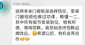 烟台丰金门窗真实客户评价1