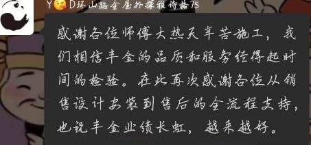 烟台丰金门窗真实客户评价2